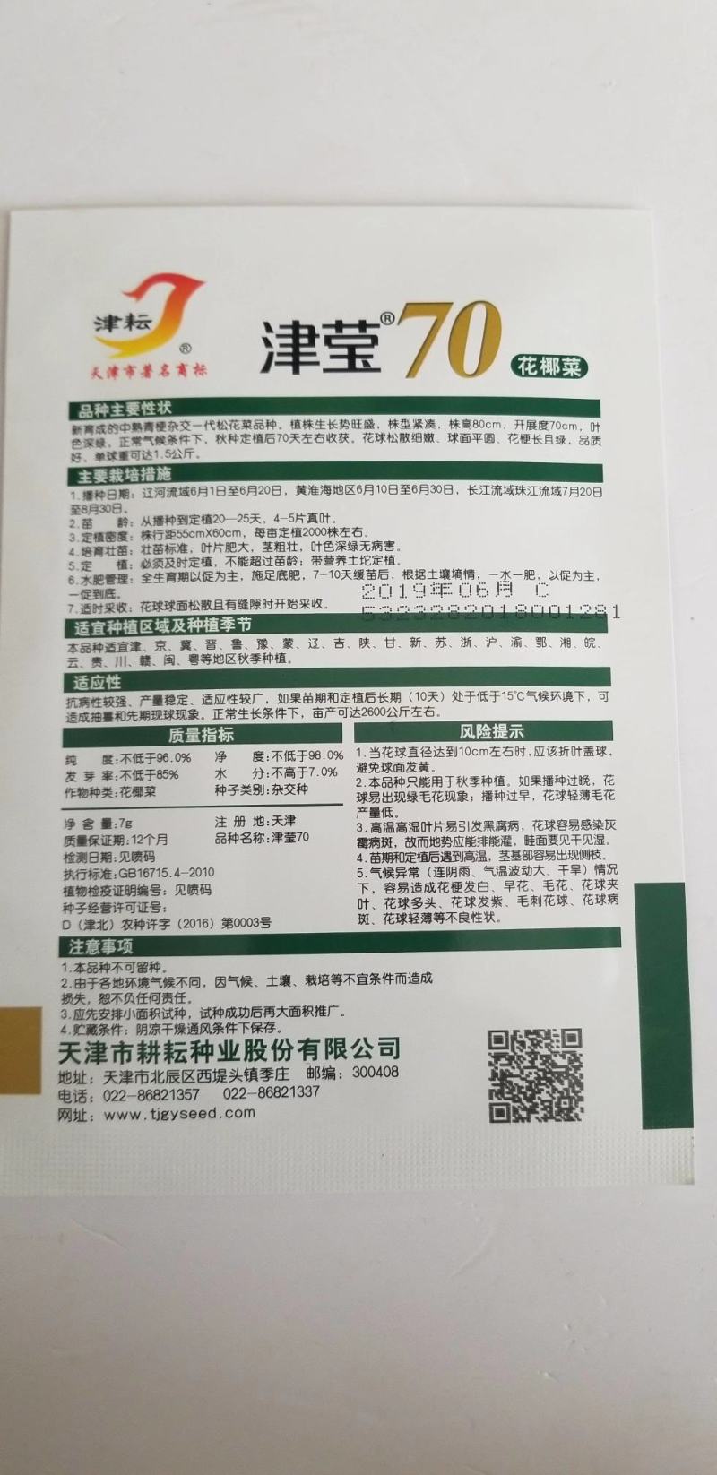 有机花菜种子津莹75有机花菜种子种子四季播种