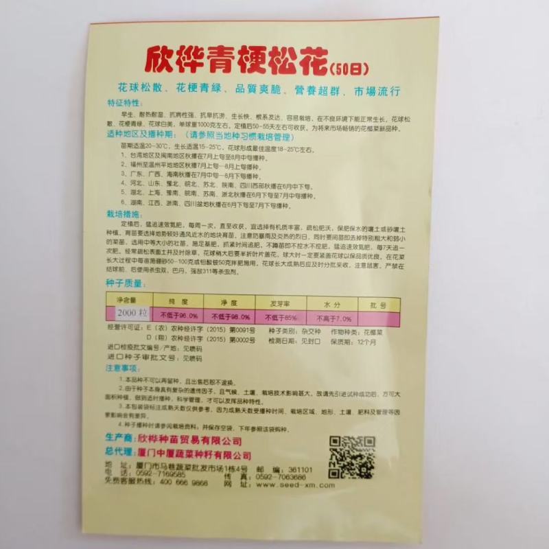 有机花菜种子津莹75有机花菜种子种子四季播种