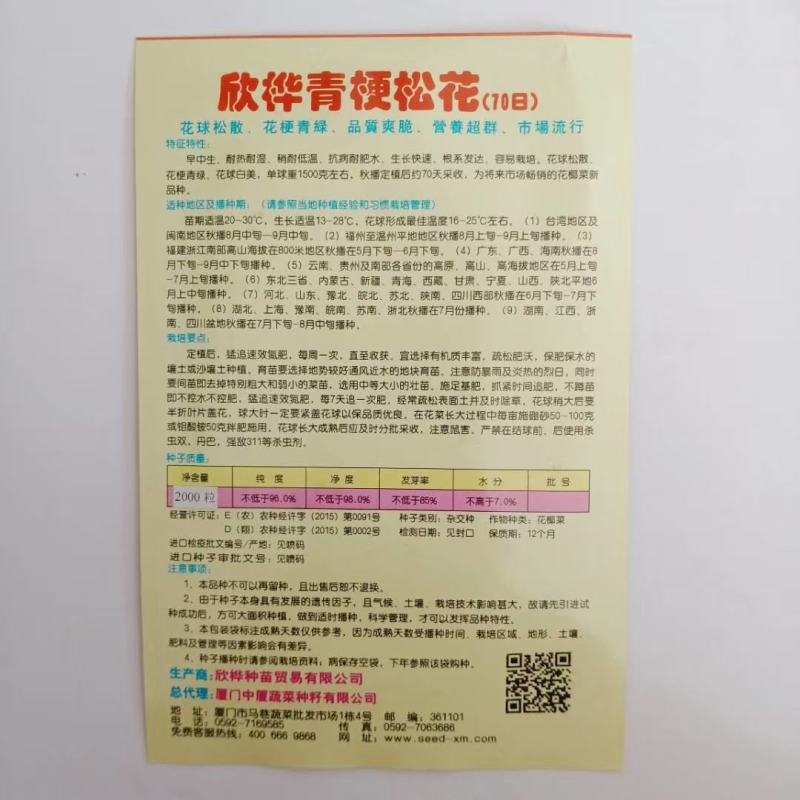 有机花菜种子津莹75有机花菜种子种子四季播种
