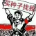 防风苗，，，，，，，，，，，，，，，，，，