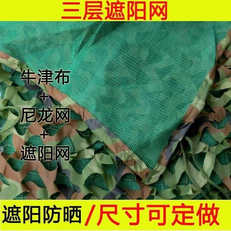 三层遮阳网防航拍伪装网迷彩网山体绿化室内吊顶装饰网防晒网