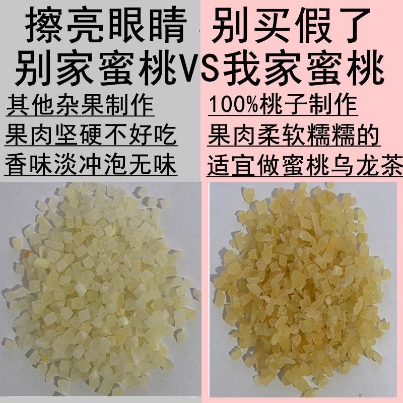 新鲜水蜜桃干白桃丁乌龙茶颗粒网红水果茶冷泡蜜桃乌龙茶奶茶