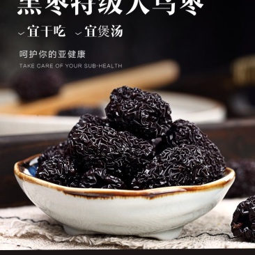 厂家直销山西特产新货紫晶枣黑枣乌枣干一手货源