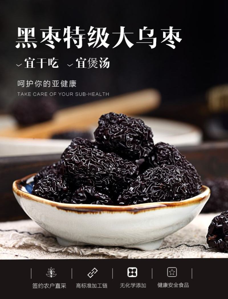 厂家直销山西特产新货紫晶枣黑枣乌枣干一手货源
