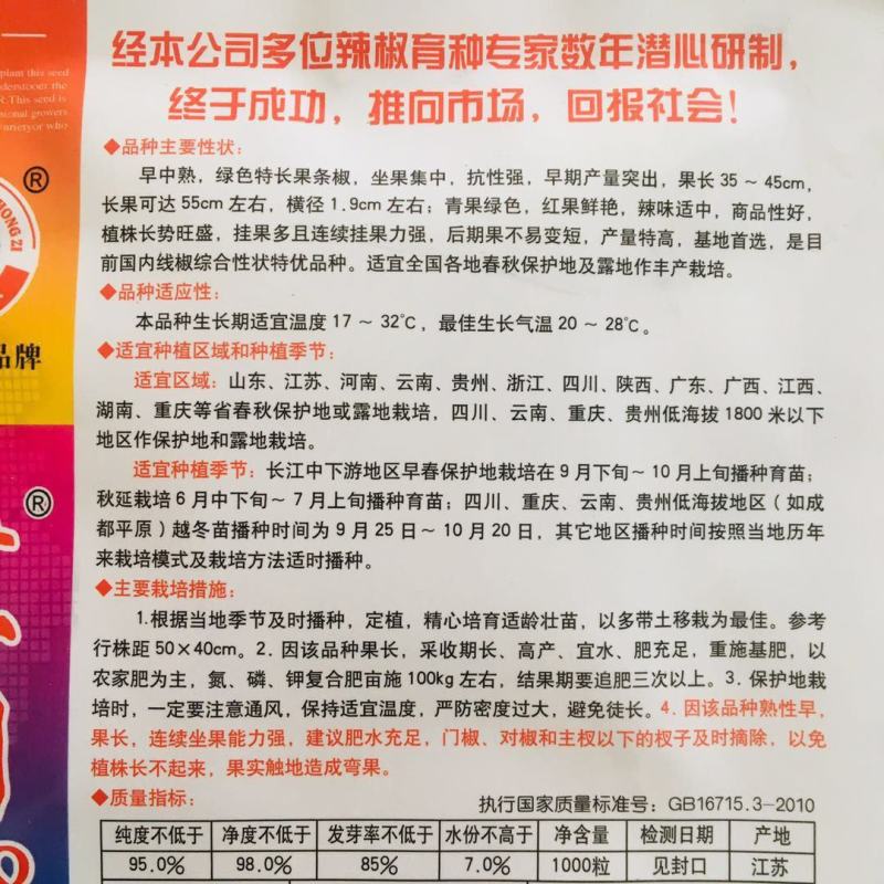 苏润858线椒种子绿色特长果线椒条椒种籽产量高抗病好