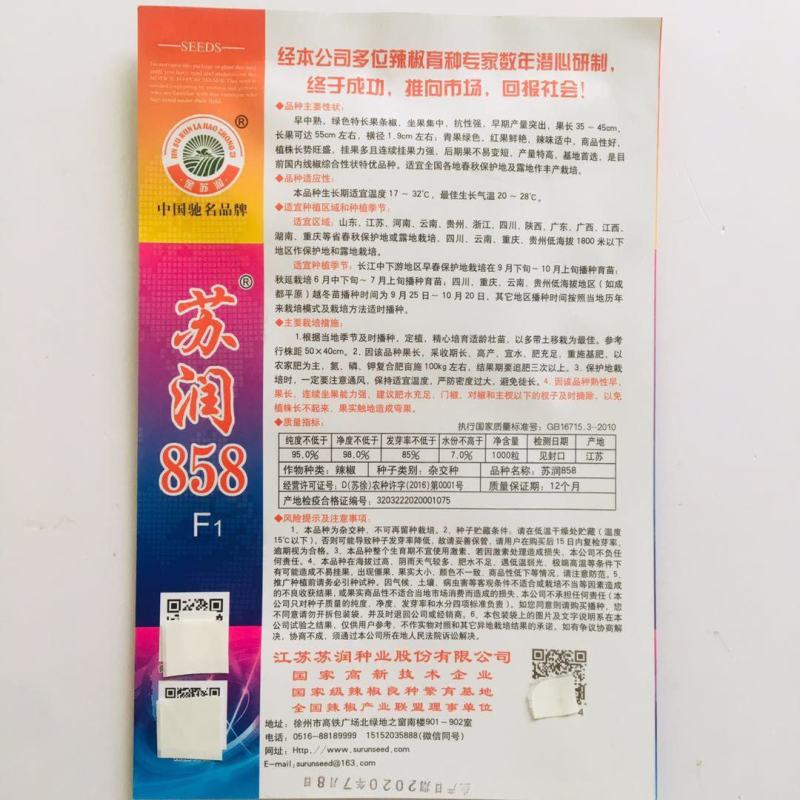 苏润858线椒种子绿色特长果线椒条椒种籽产量高抗病好