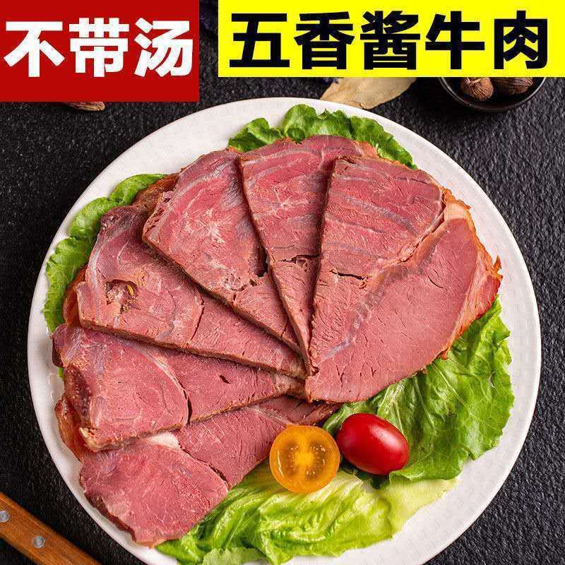 五香酱牛肉卤黄牛腱子肉200克健身食品美食真空卤味纯肉熟