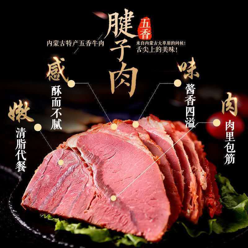 五香酱牛肉卤黄牛腱子肉200克健身食品美食真空卤味纯肉熟