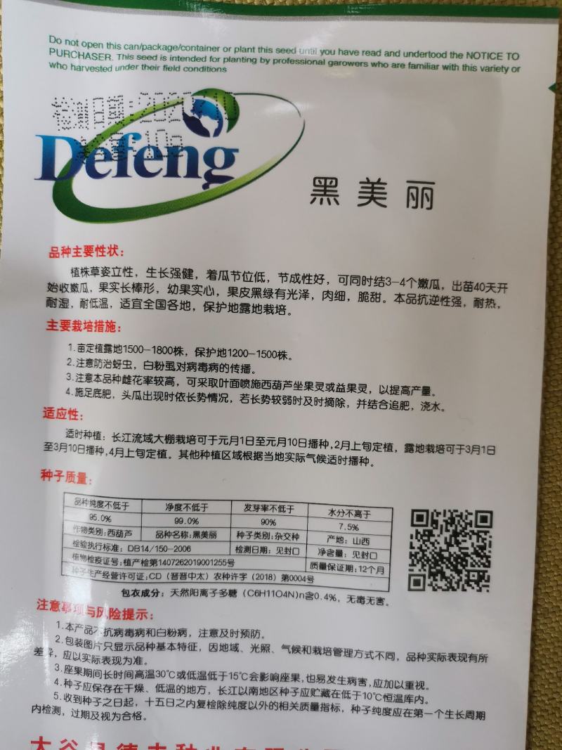 优质特色黑美丽金榜香蕉西葫芦种子
