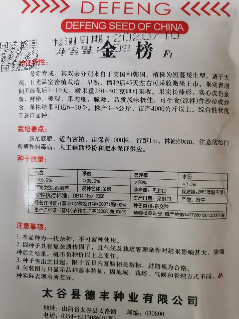优质特色黑美丽金榜香蕉西葫芦种子