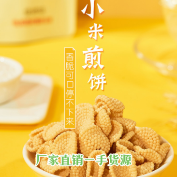 凯琳食品地摊小米煎饼膨化早市零食童年网红休闲怀旧地摊热销