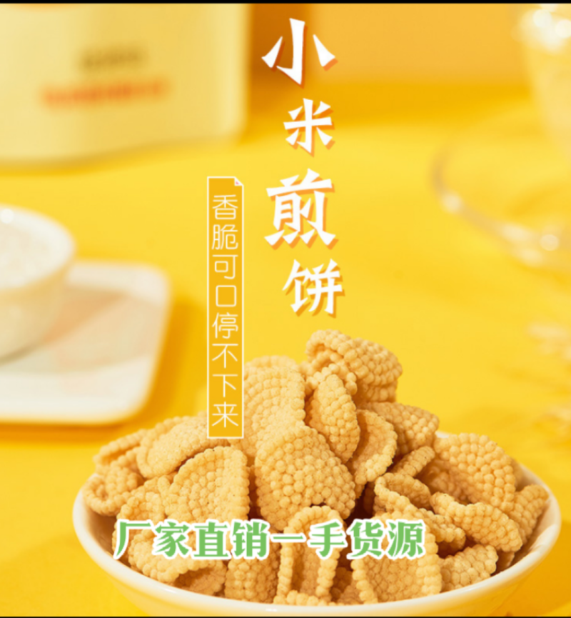 凯琳食品地摊小米煎饼膨化早市零食童年网红休闲怀旧地摊热销