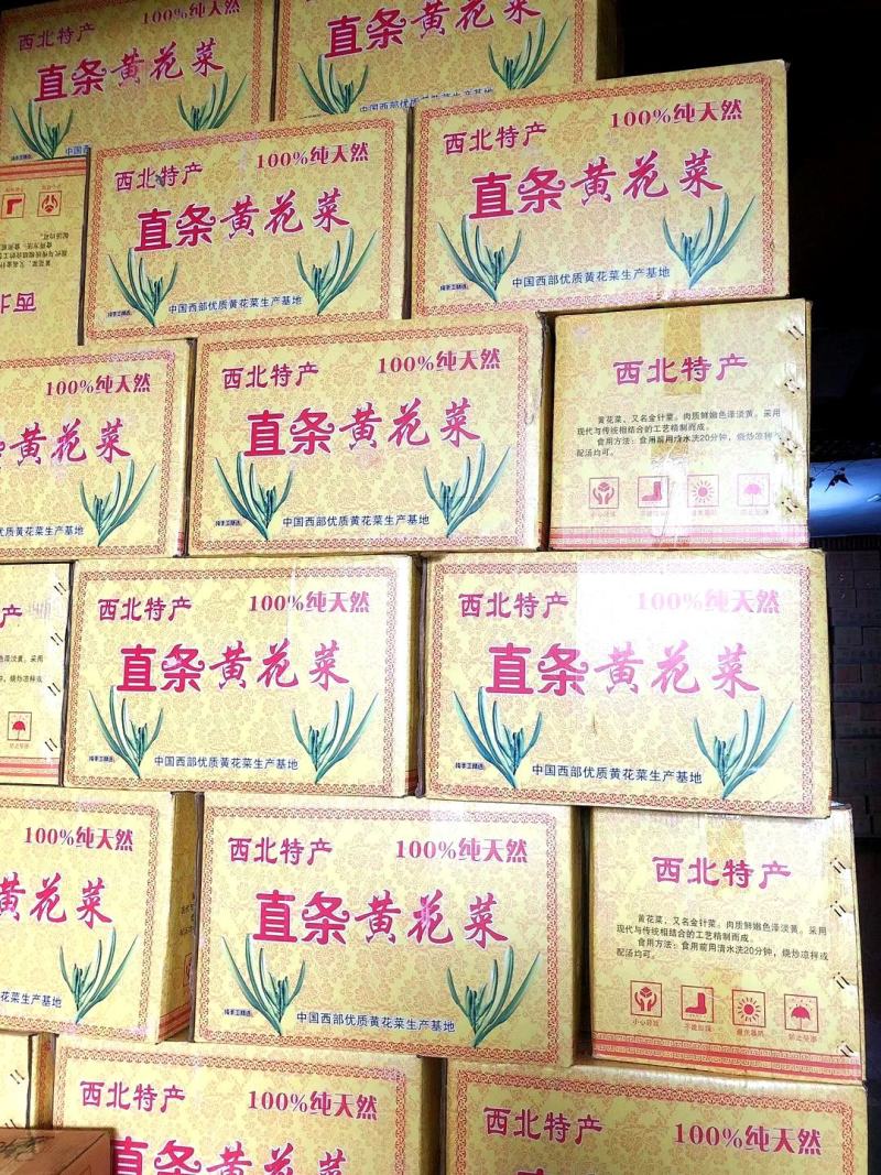 优质无硫黄花菜直条黄花菜产地直销一手货源地摊展会跑江湖