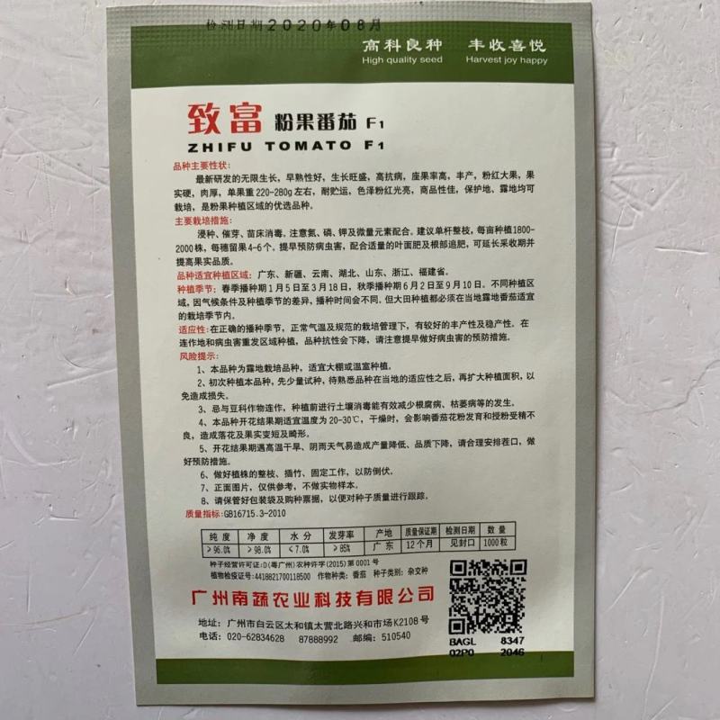 粉皇西红种子品种硬粉耐运输品种品种齐全