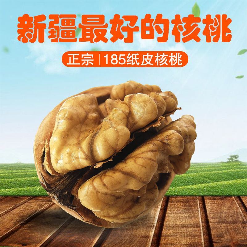 【包邮包赔】新疆特产1⃣8⃣5⃣纸皮核桃，一件代发！