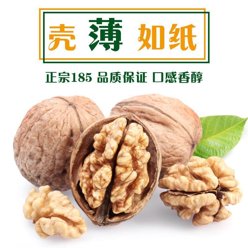 【包邮包赔】新疆特产1⃣8⃣5⃣纸皮核桃，一件代发！