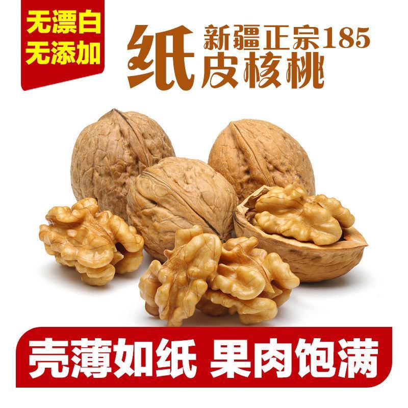 【包邮包赔】新疆特产1⃣8⃣5⃣纸皮核桃，一件代发！