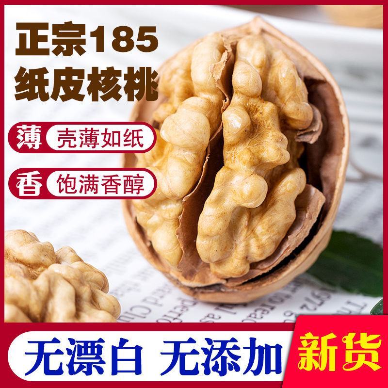【包邮包赔】新疆特产1⃣8⃣5⃣纸皮核桃，一件代发！