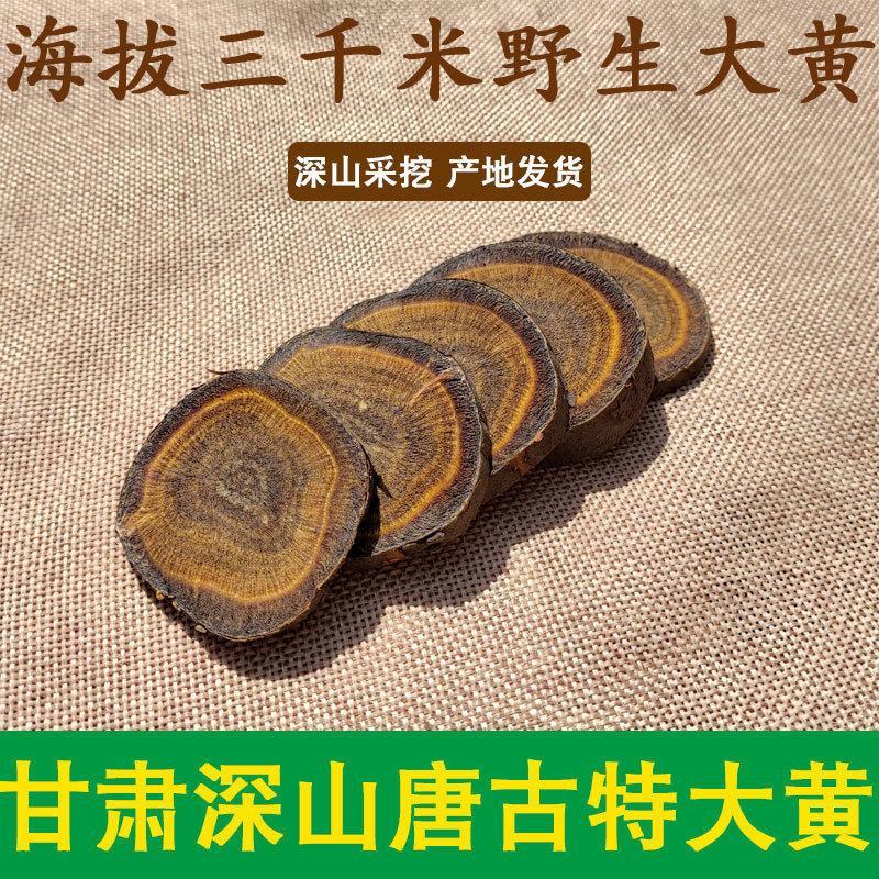 唐古特大黄，产地直供道地药材，药典标准支持线上交易保障