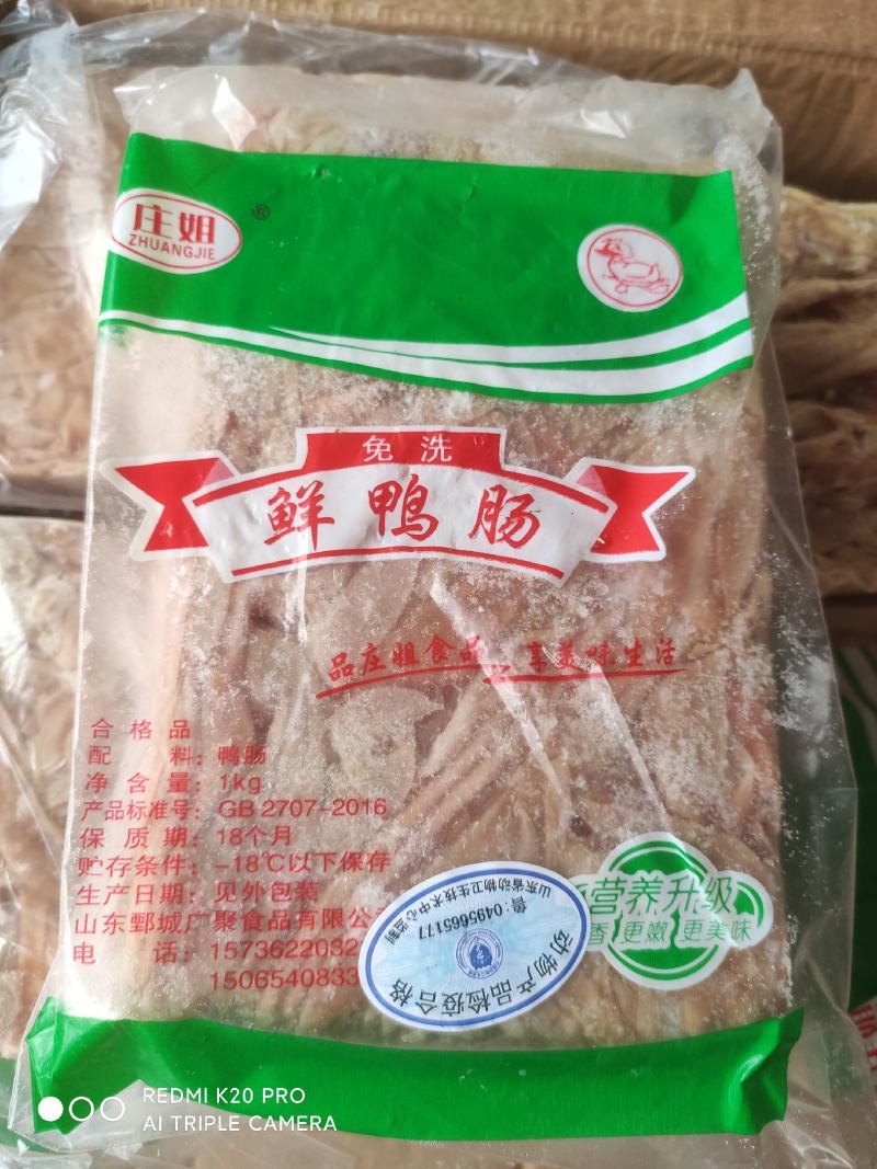 纯干大鸭肠去油鲜鸭肠免洗，郑州起发一手货源