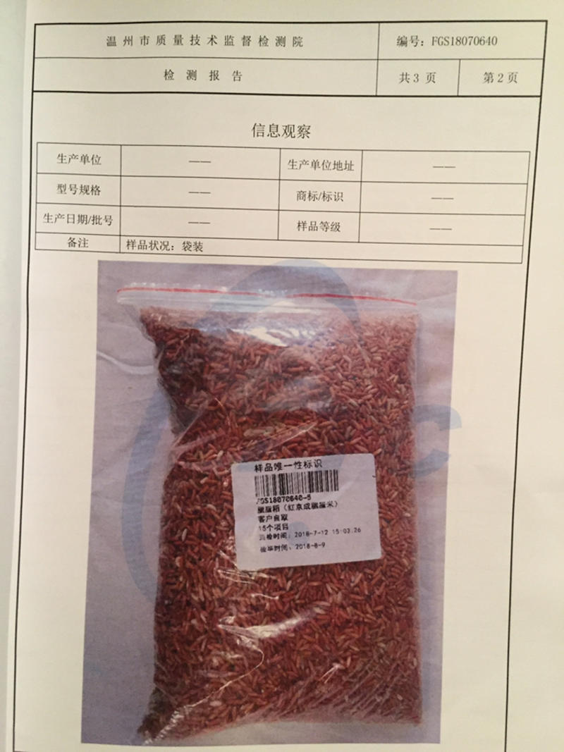 梯田红米红软米有机大米红软米红糙米长寿之乡的秘密