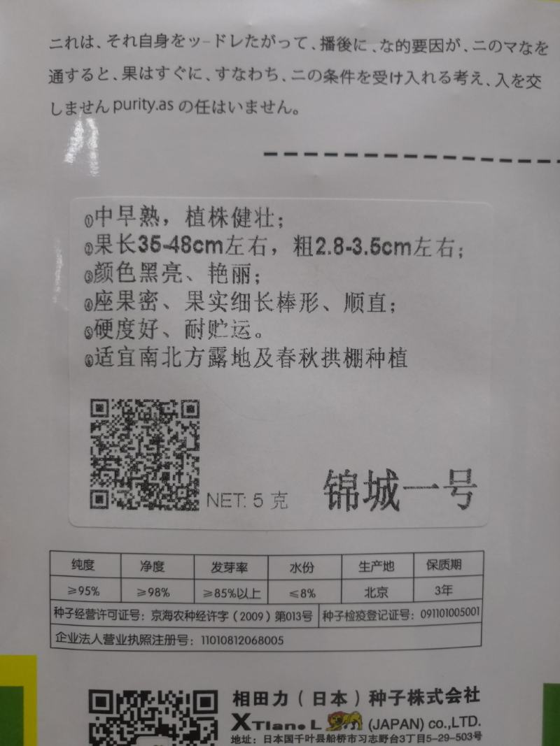 【优选】茄子种子日本锦城一号黑亮细长棒型长茄种子
