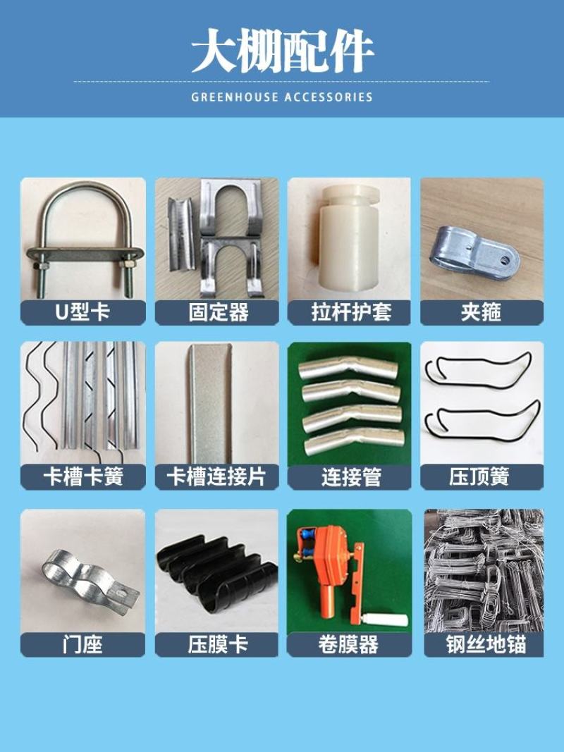 大棚部件压膜槽压膜簧压膜卡压膜带厂家直销尺寸可以定制