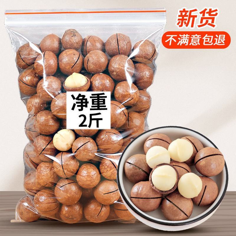 【包邮包赔】新货夏威夷果奶油味大颗粒，送开口器！