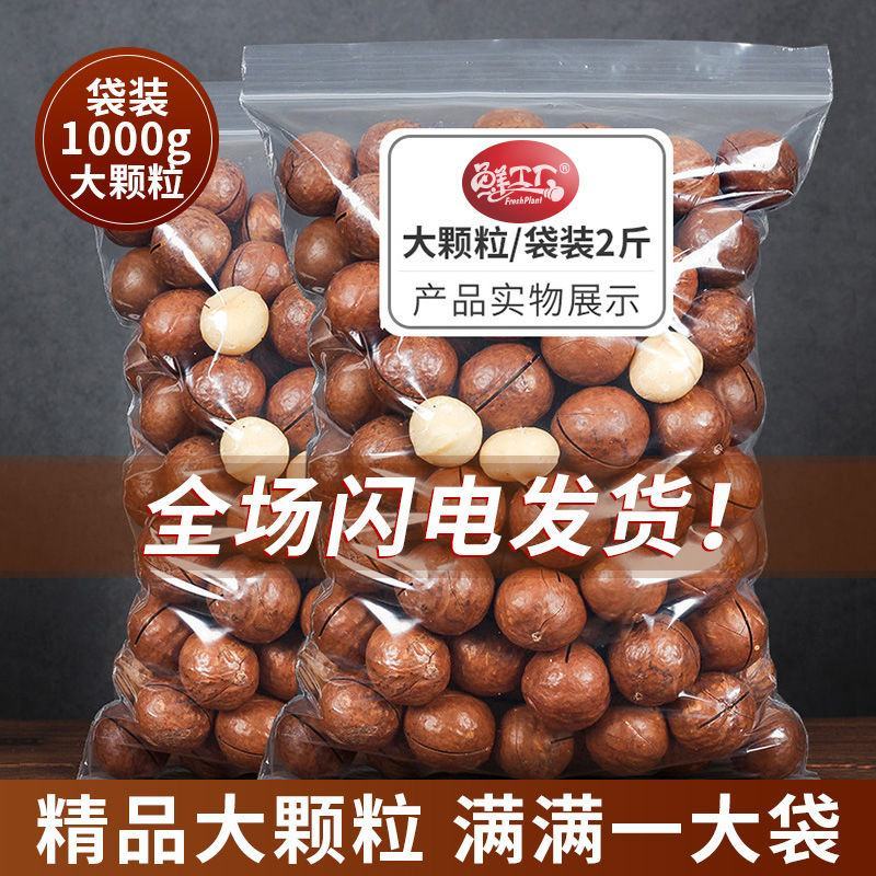 【包邮包赔】新货夏威夷果奶油味大颗粒，送开口器！