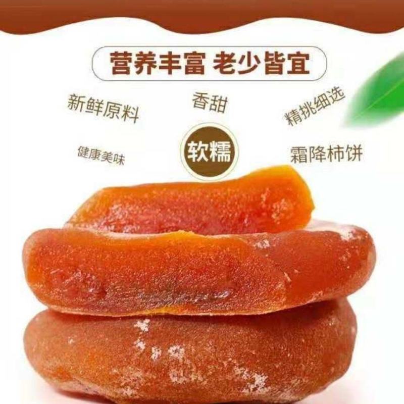 柿饼零食柿饼圆柿饼农家柿饼软糯香甜老少皆宜柿饼2斤包邮