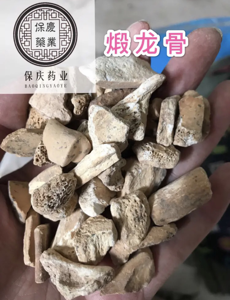 龙骨生龙骨保庆药业批发龙骨正品龙骨非假货