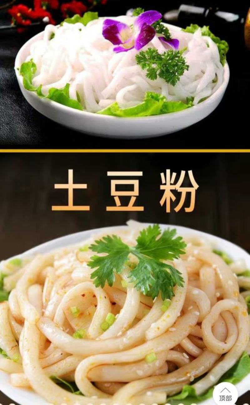 鲜土豆粉美味爽口火锅凉拌热炒麻辣烫食材300克1袋