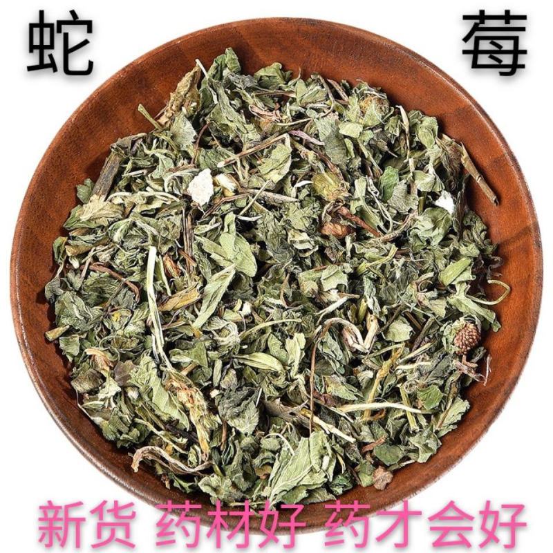 蛇莓货品多可详聊可打粉中药专营保证品质