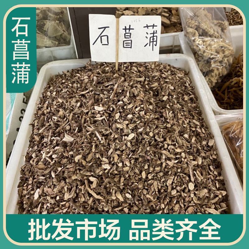 石菖蒲无硫净货石菖蒲规格齐全产地直销可供大货