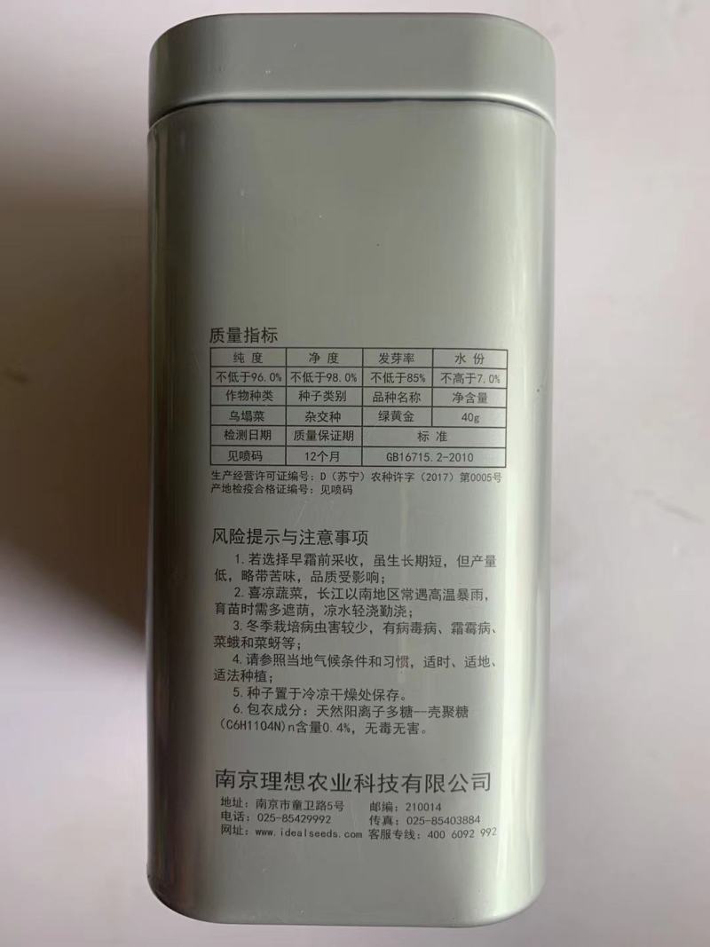 黄心乌菜种子矮脚棵耐寒能力强越冬蔬菜种子品种
