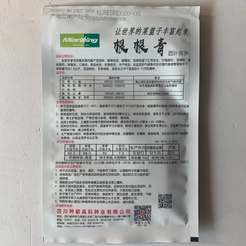 窝笋种子四川高科莴笋种子莴苣种籽冬季耐寒耐热种子