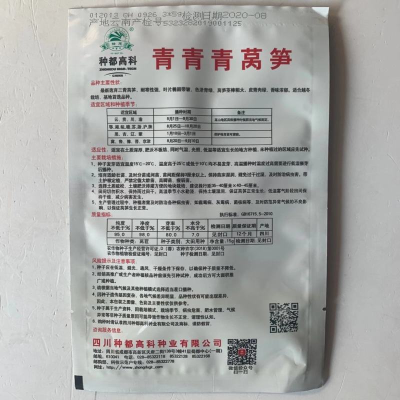 窝笋种子四川高科莴笋种子莴苣种籽冬季耐寒耐热种子