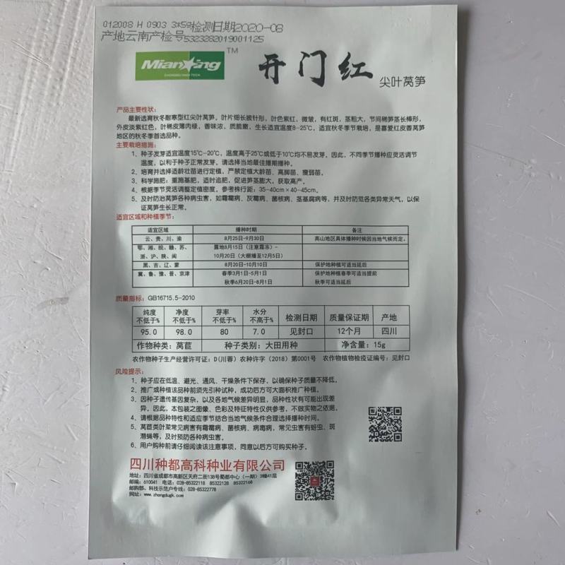 窝笋种子四川高科莴笋种子莴苣种籽冬季耐寒耐热种子