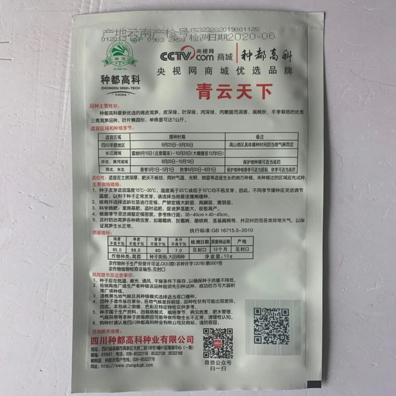 窝笋种子四川高科莴笋种子莴苣种籽冬季耐寒耐热种子