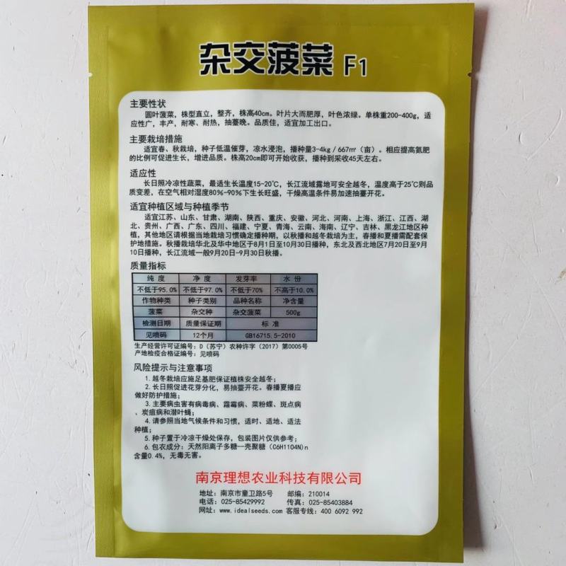 菠菜种子墨绿大叶菠菜种子四季蔬菜秋冬籽种阳台种籽