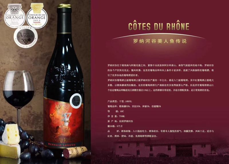 进口红酒批发，法国罗纳河谷产区