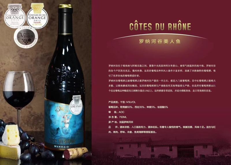 进口红酒批发，法国罗纳河谷产区