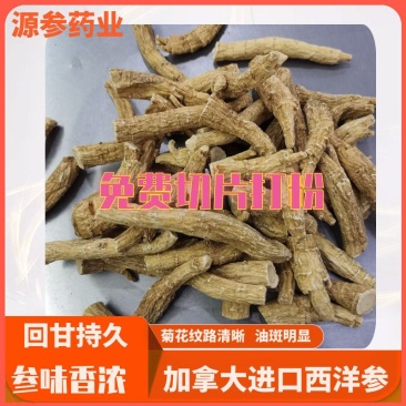 加拿大进口【西洋参】打粉专用大节中节粗须细须
