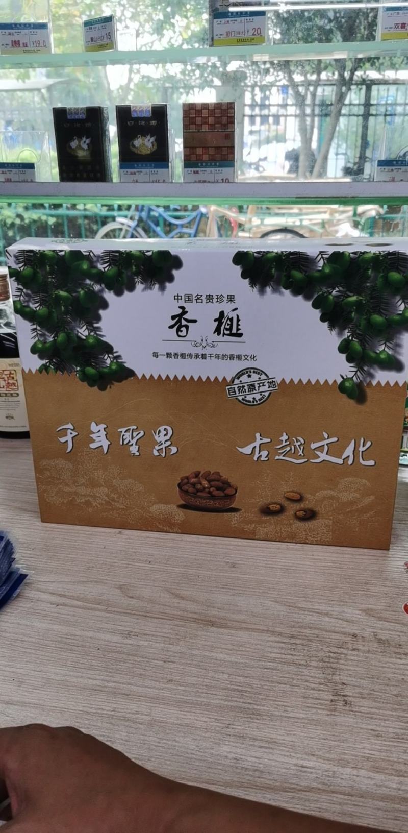 榧子诸暨香榧南园香榧