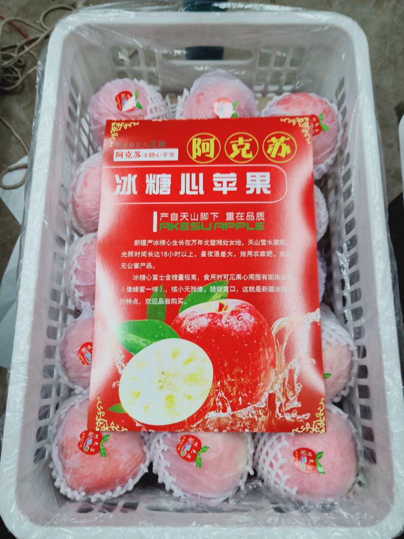 阿克苏冰糖心苹果光果糖心苹果顺丰包邮寻找合作伙伴