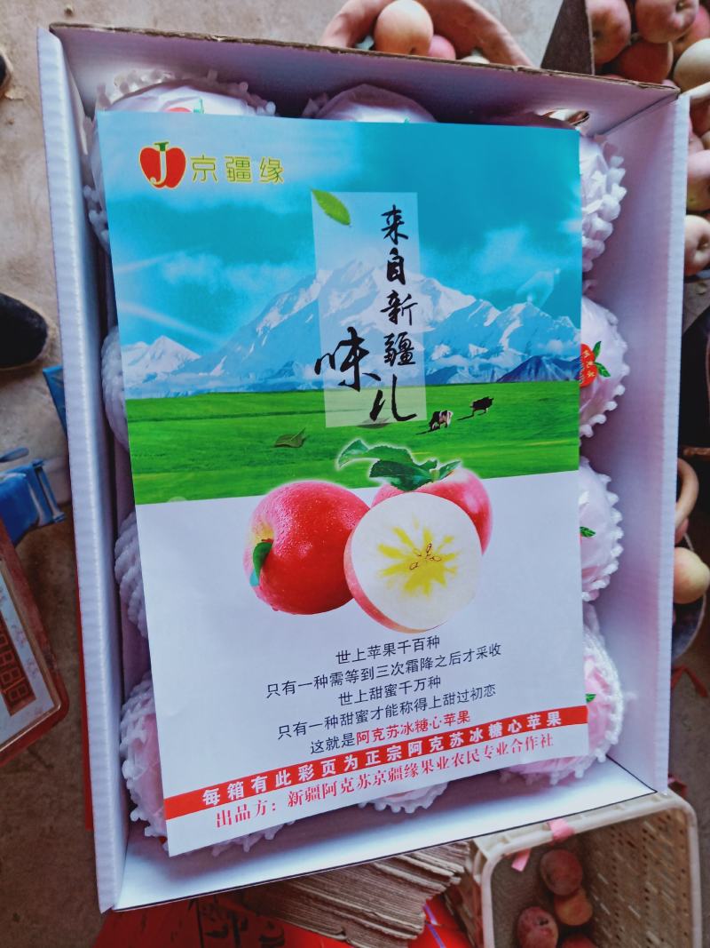 阿克苏冰糖心苹果光果糖心苹果顺丰包邮寻找合作伙伴