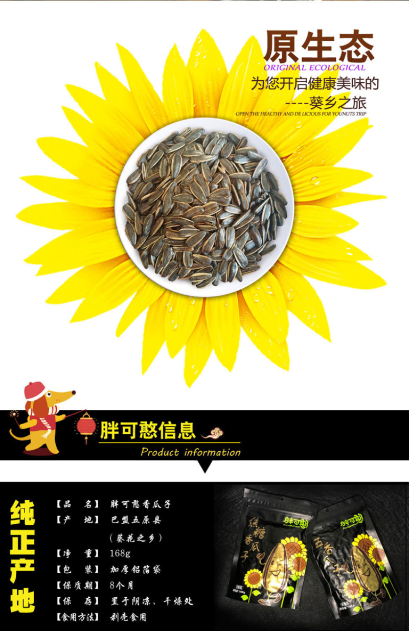 内蒙古巴盟香瓜子大颗粒五香焦糖胖可憨优质瓜子