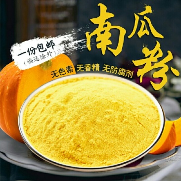 南瓜粉天然果蔬杂粮烘焙调色原料