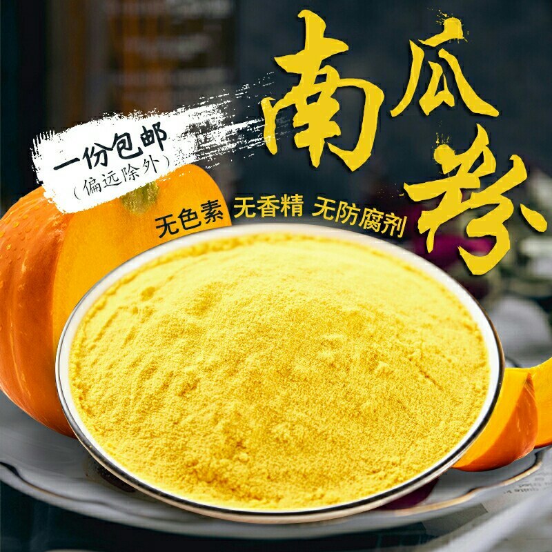 南瓜粉天然果蔬杂粮烘焙调色原料
