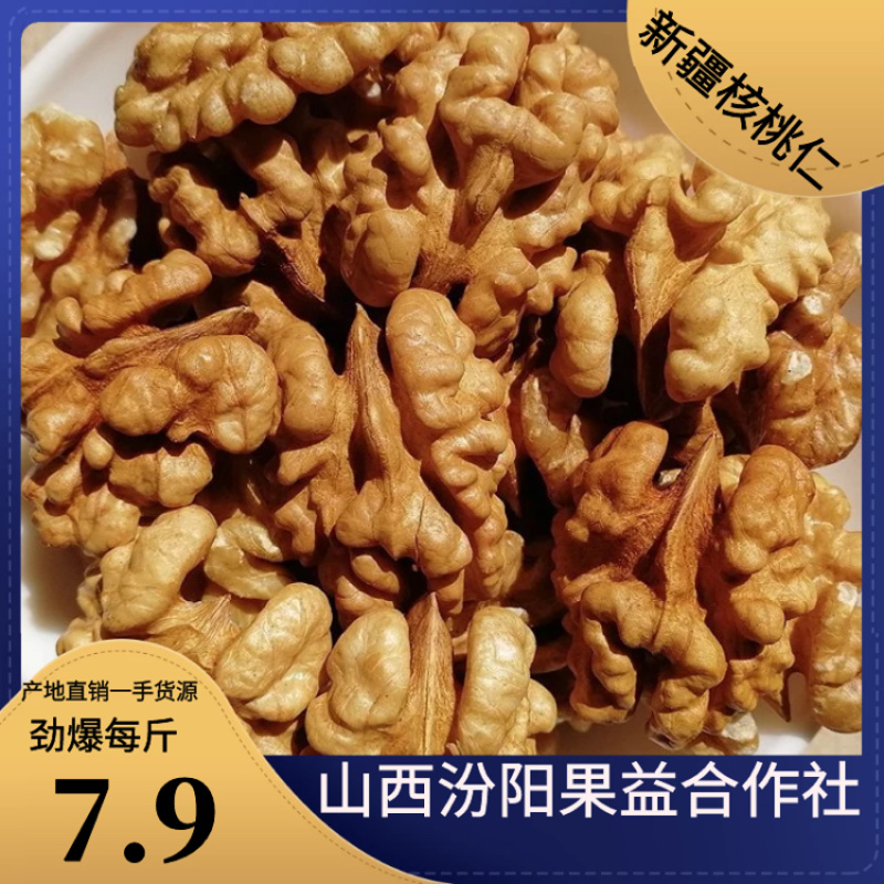 【推荐】新疆核桃仁直销批发尖白普白次白夕阳红